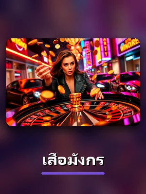 โต๊ะเสือมังกร ในห้องคาสิโนสดของ 7QK